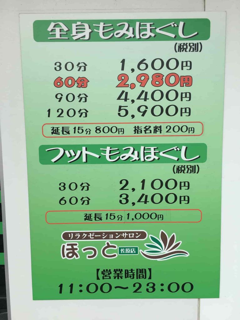 ほっと佐原店-02