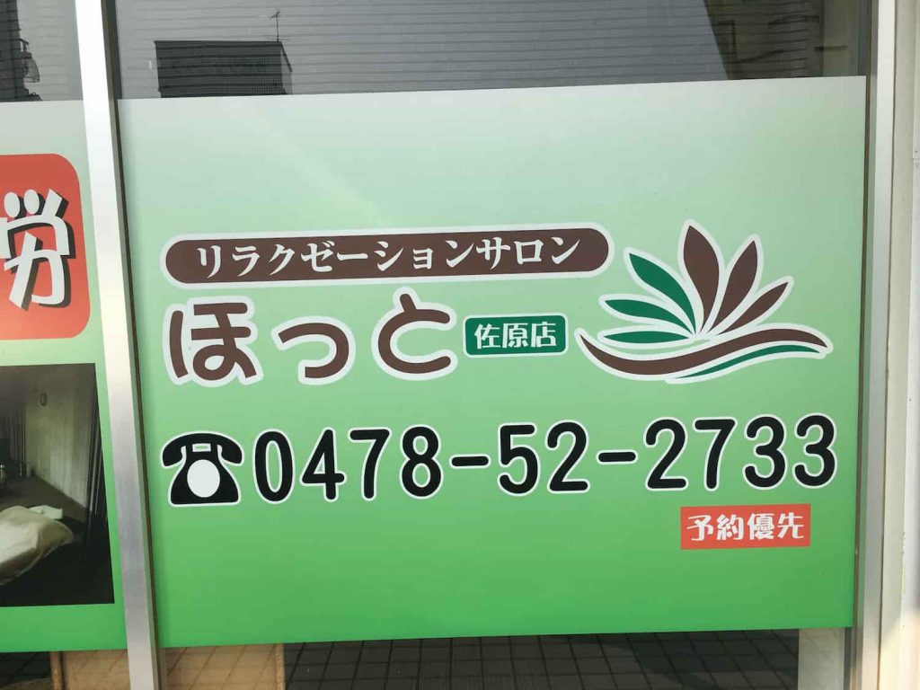 ほっと佐原店-05