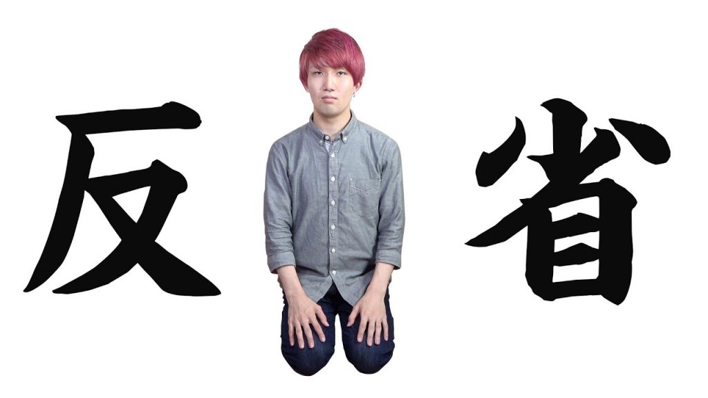 反省会