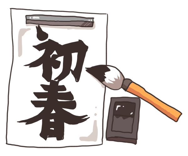 書初