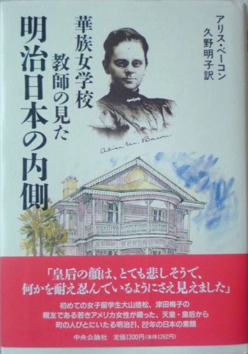 アリス・ベーコン Alice Mabel Bacon
