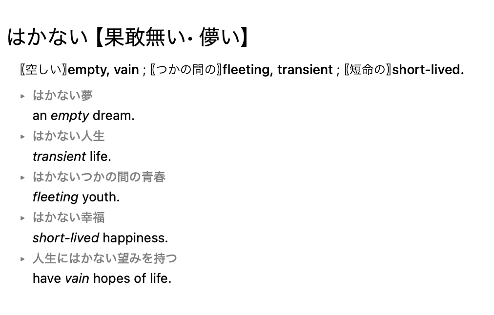 儚い Fleeting Time