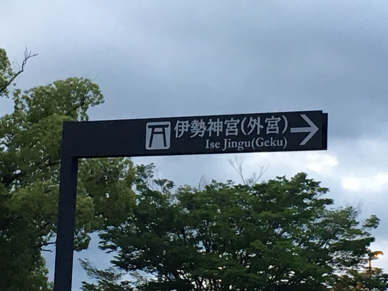 Ise Jingu Banner - Land Of The Rising Son