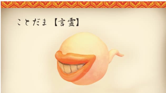 言霊口