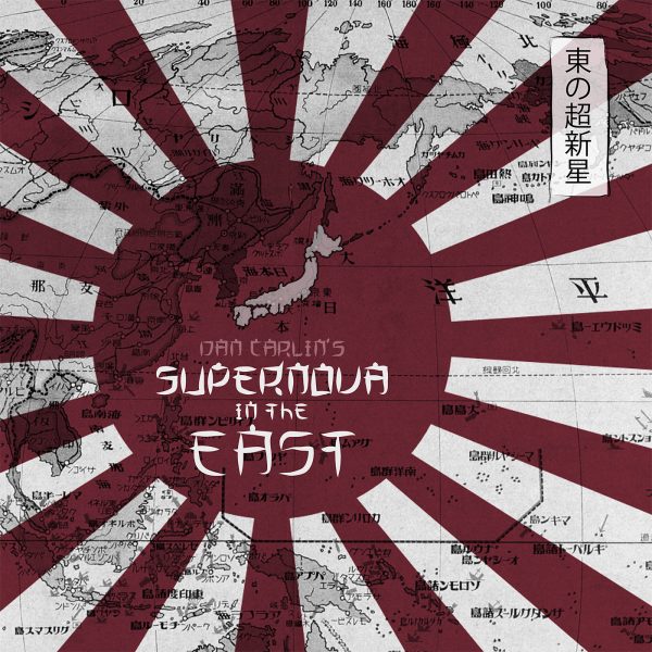 Dan-Carlin-HH-62-Supernova-in-the-East-1