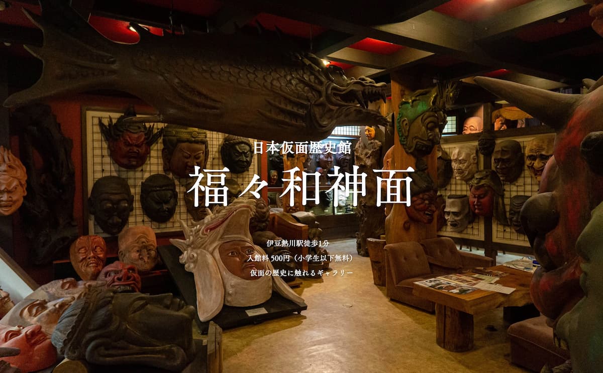 日本仮面歴史館 福福和神面