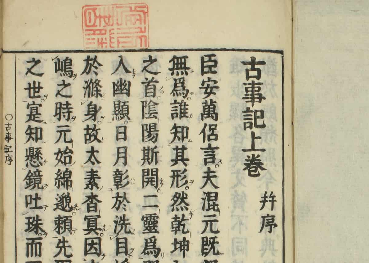 古事記 - Land Of The Rising Son