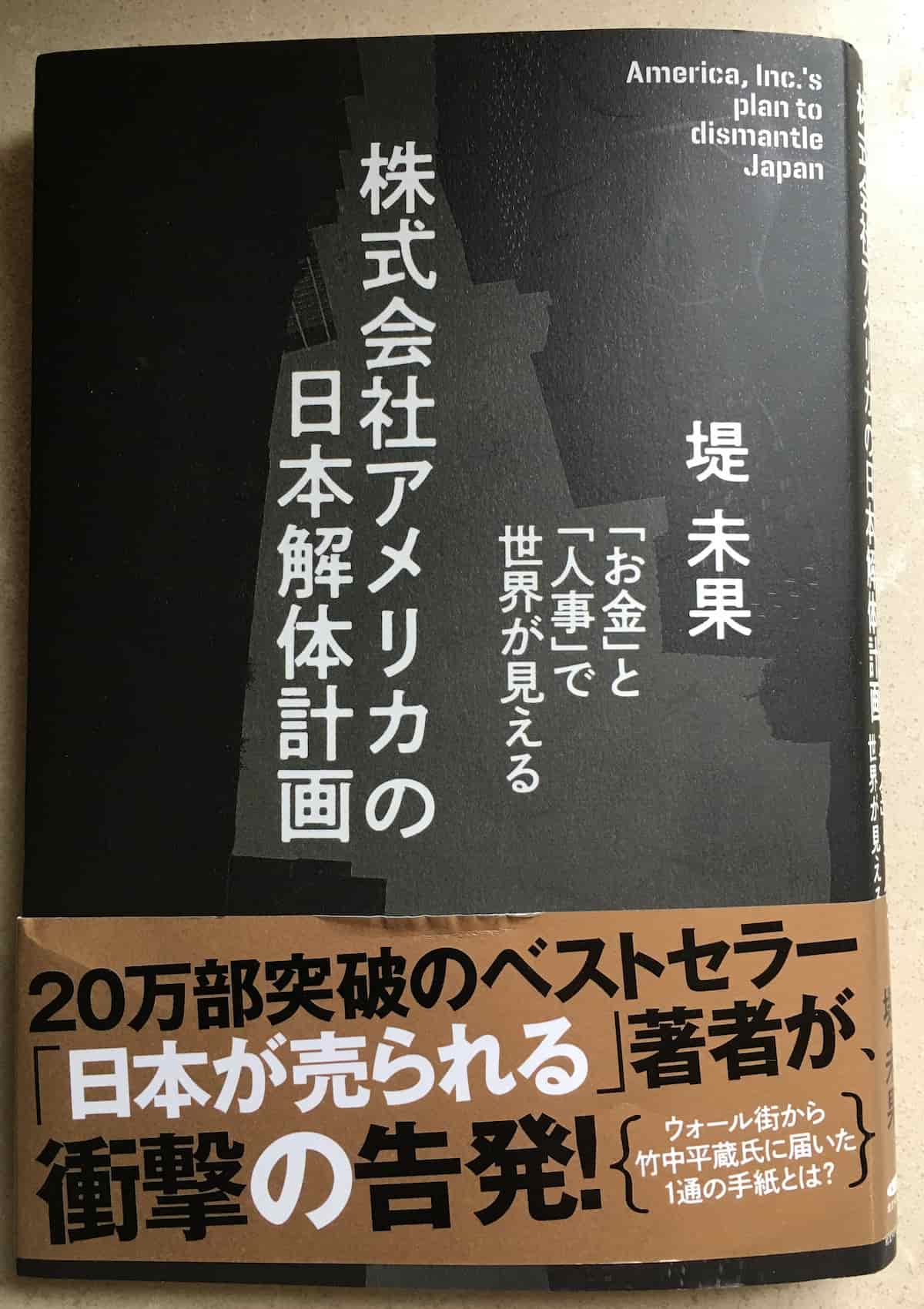 株式会社アメリカの日本解体計画 - Land Of The Rising Son