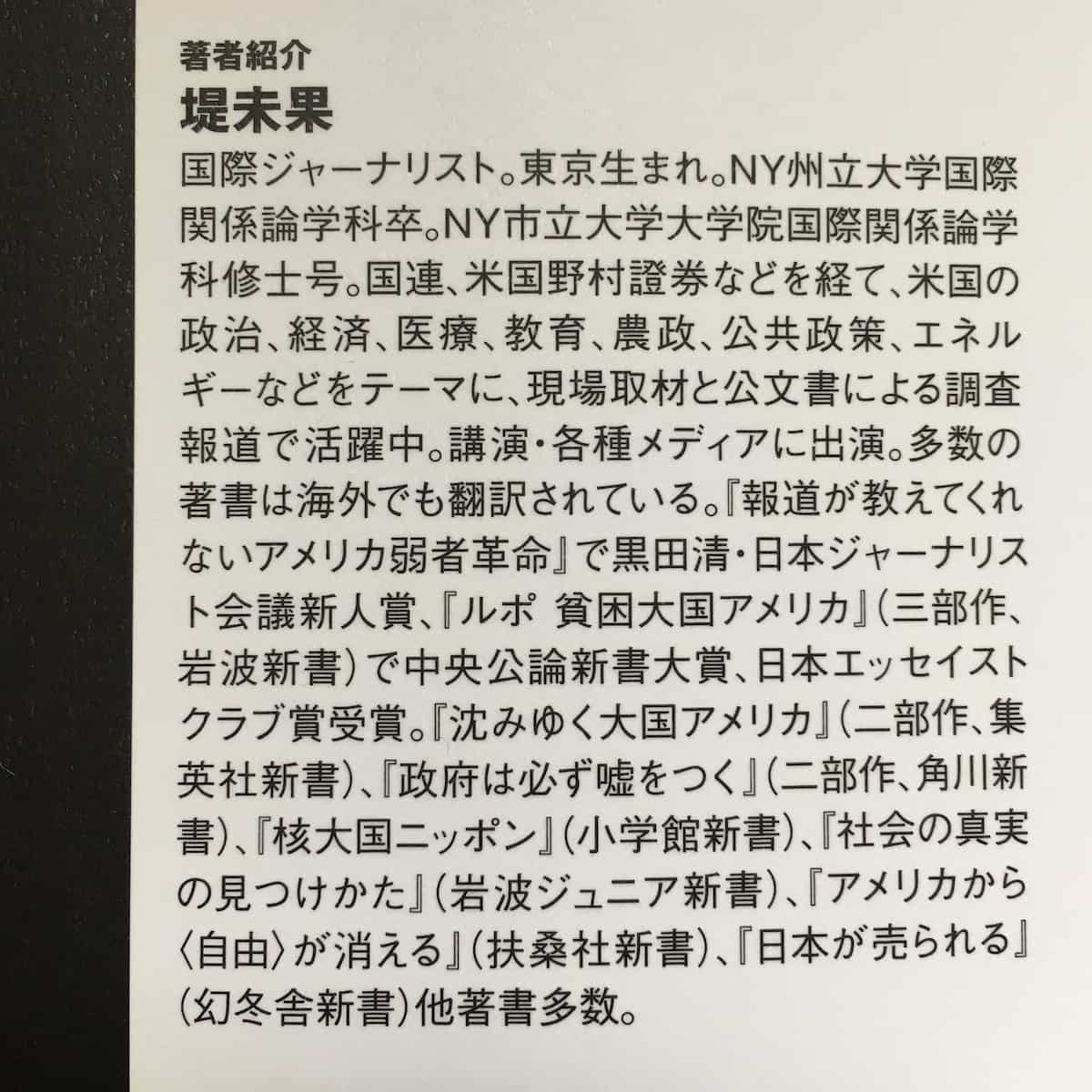 株式会社アメリカの日本解体計画-堤未果 - Land Of The Rising Son