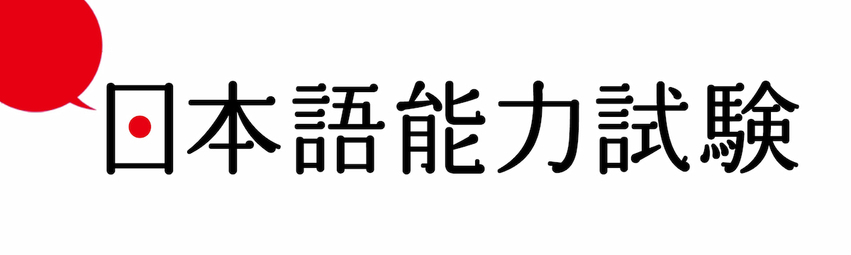 Japanese Language Proficiency Test - Land Of The Rising Son