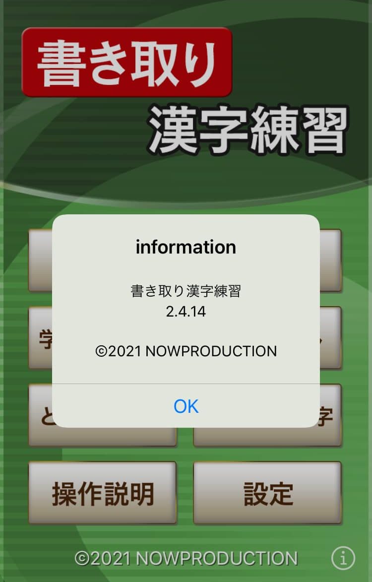 NOWPRODUCTIONS - 書き取り漢字練習 - Land Of The Rising Sun.png