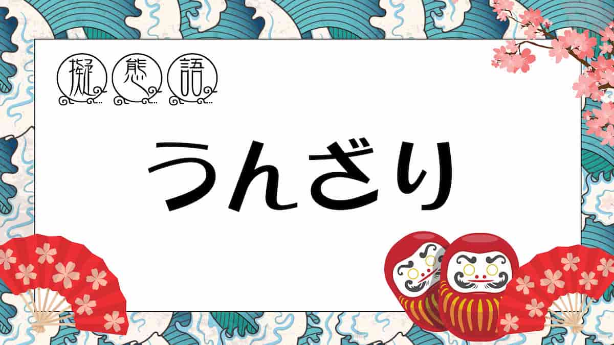 うんざり - Land Of The Rising Son
