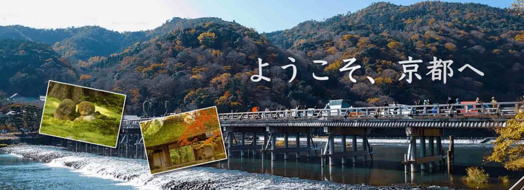 ようこそ京都へ - Land Of The Rising Son