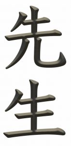 先生 - Land Of The Rising Son