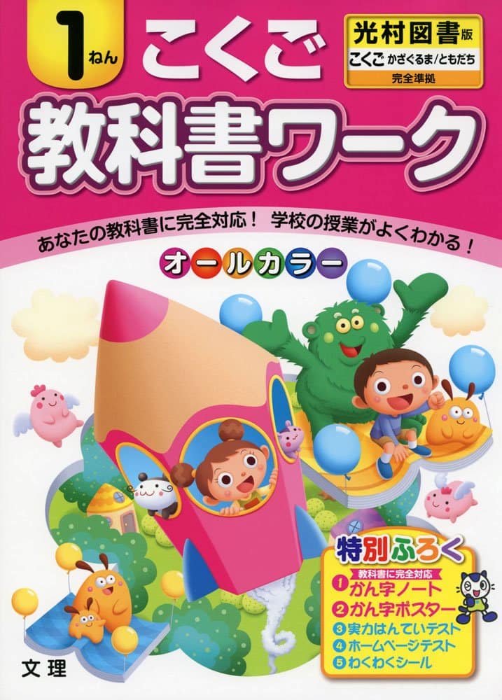 小1年国語教材書ワーク - Land Of The Rising Son