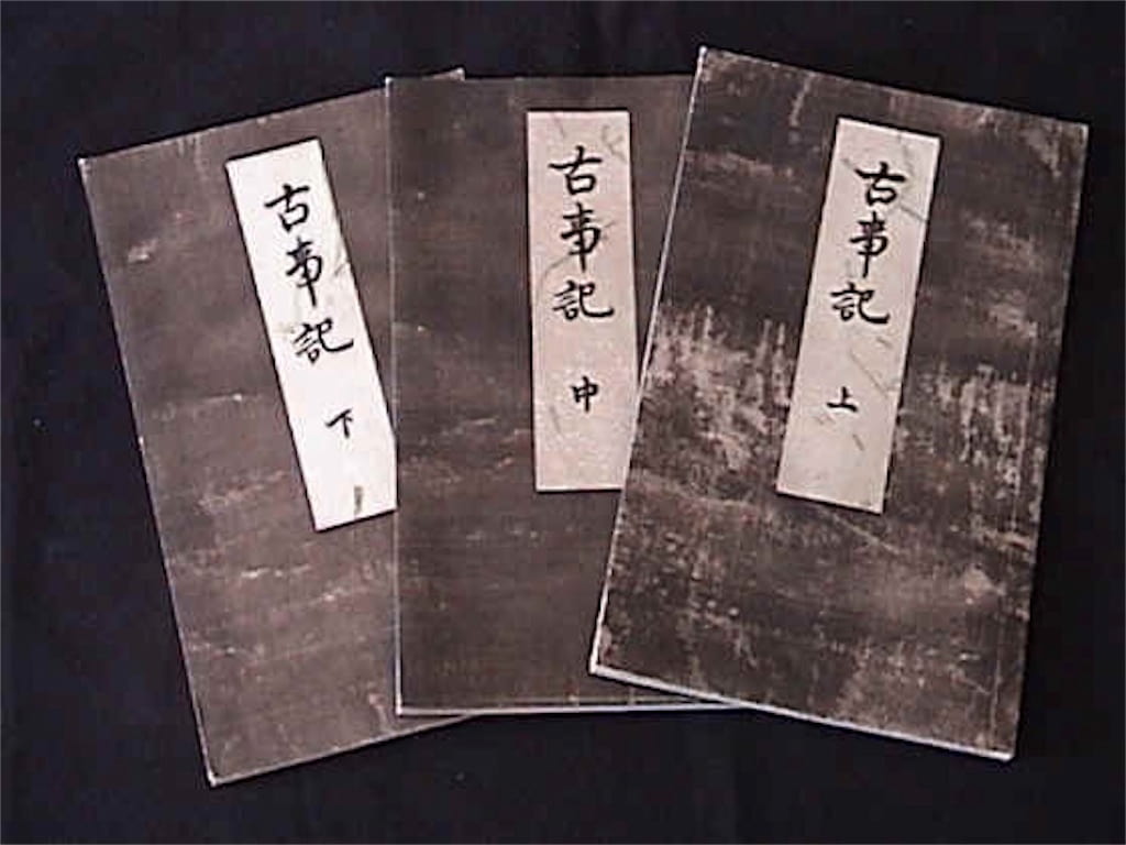 古事記と日本書紀 - 隼🇯🇵JAPAN - Land Of The Rising Son