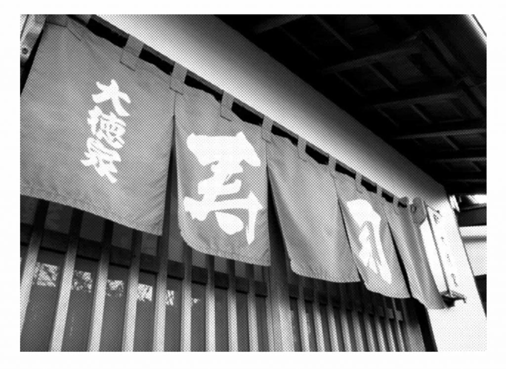 大徳家のお店の暖簾-Land Of The Rising Son