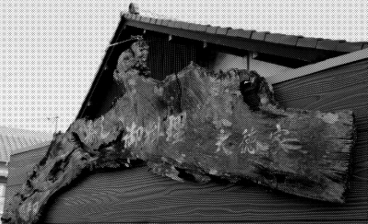 大徳家の明治時代の看板-Land Of The Rising Son