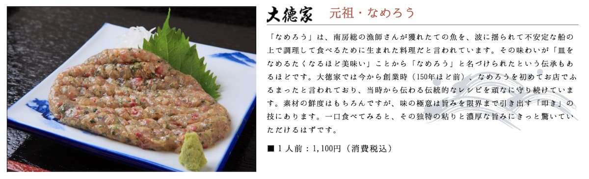 大徳家寿司屋-なめろう-Land Of The Rising Son