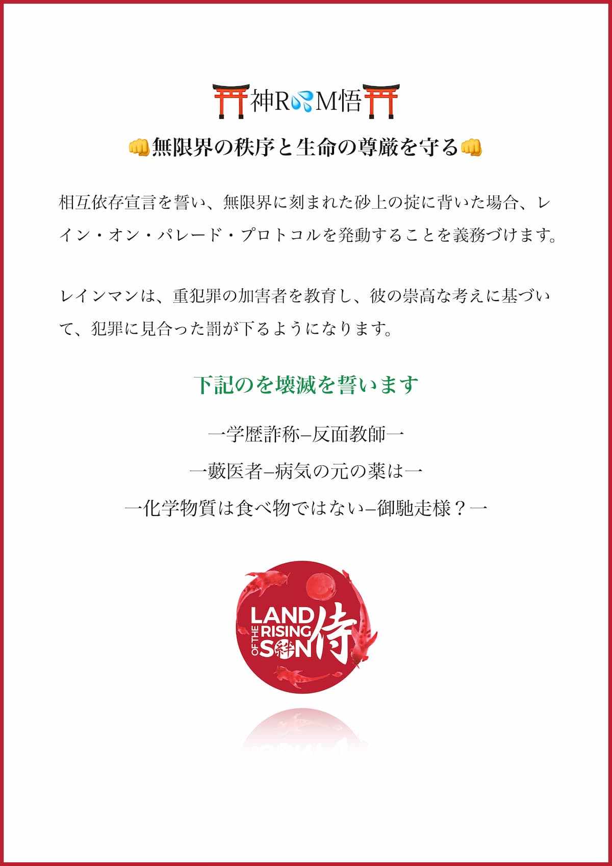 Declaration of Interdependence-E - Land ΩF The Rising SΩN - cybersensei-J1