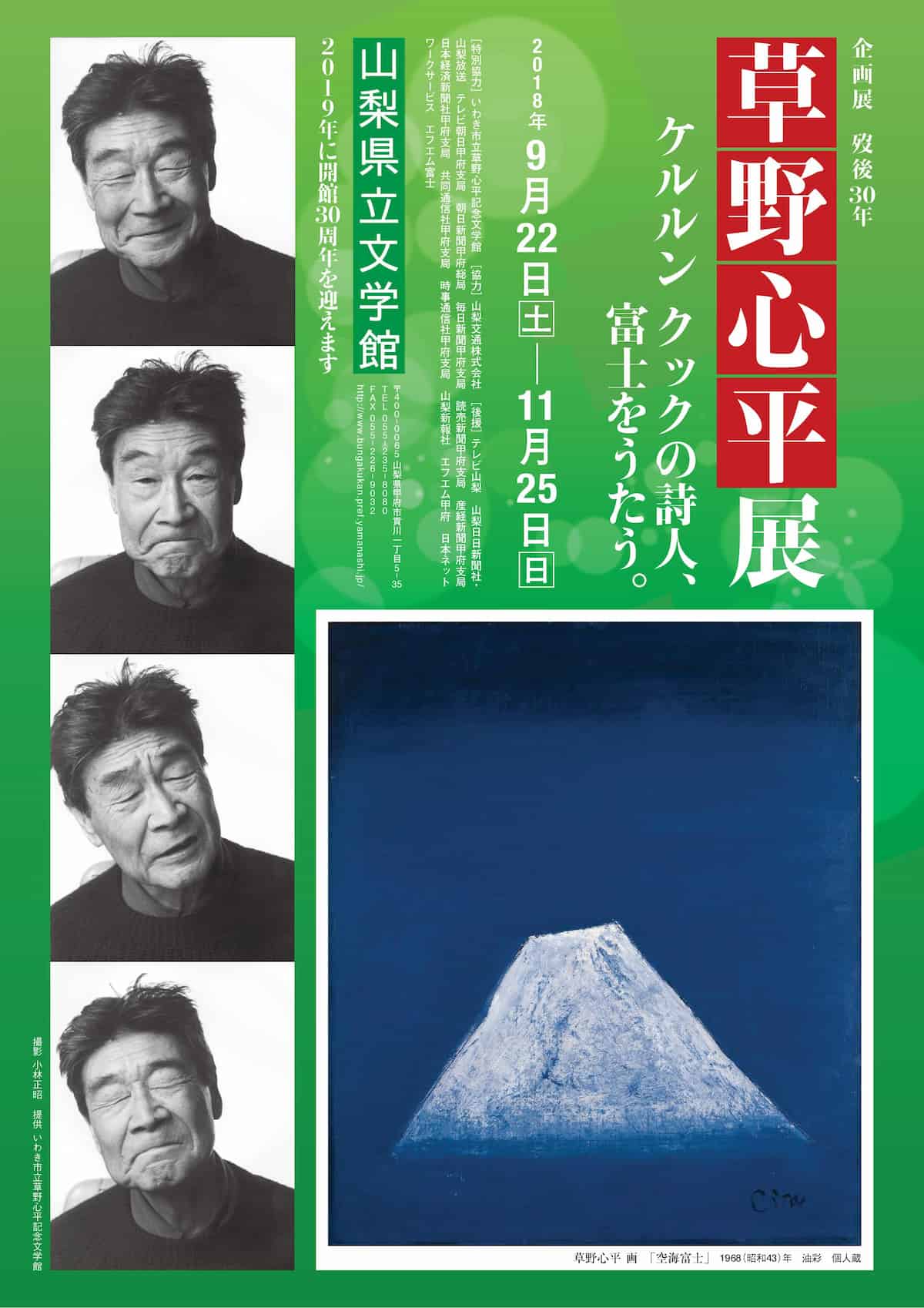 草野心平 - Land Ωf The Rising SΩN - cybersensei