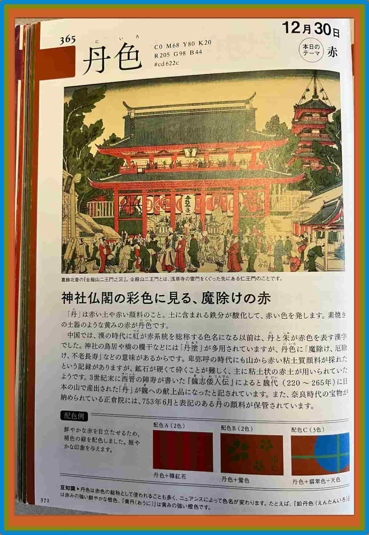 12月30日ー丹色 ページ付き