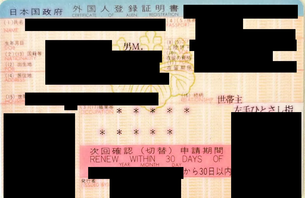 A Japanese Certificate of Alien Registration with all personal details, the photograph and the fingerprint redacted
