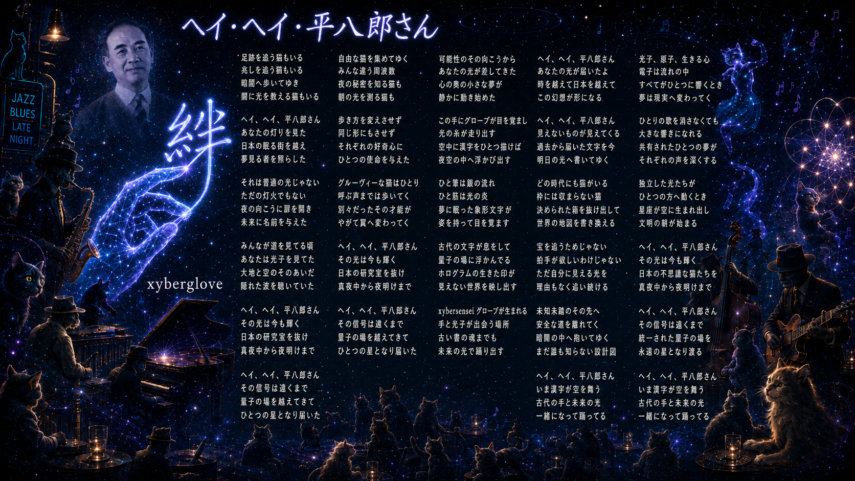 Hey Hey Heihachiro — lyric sheet
